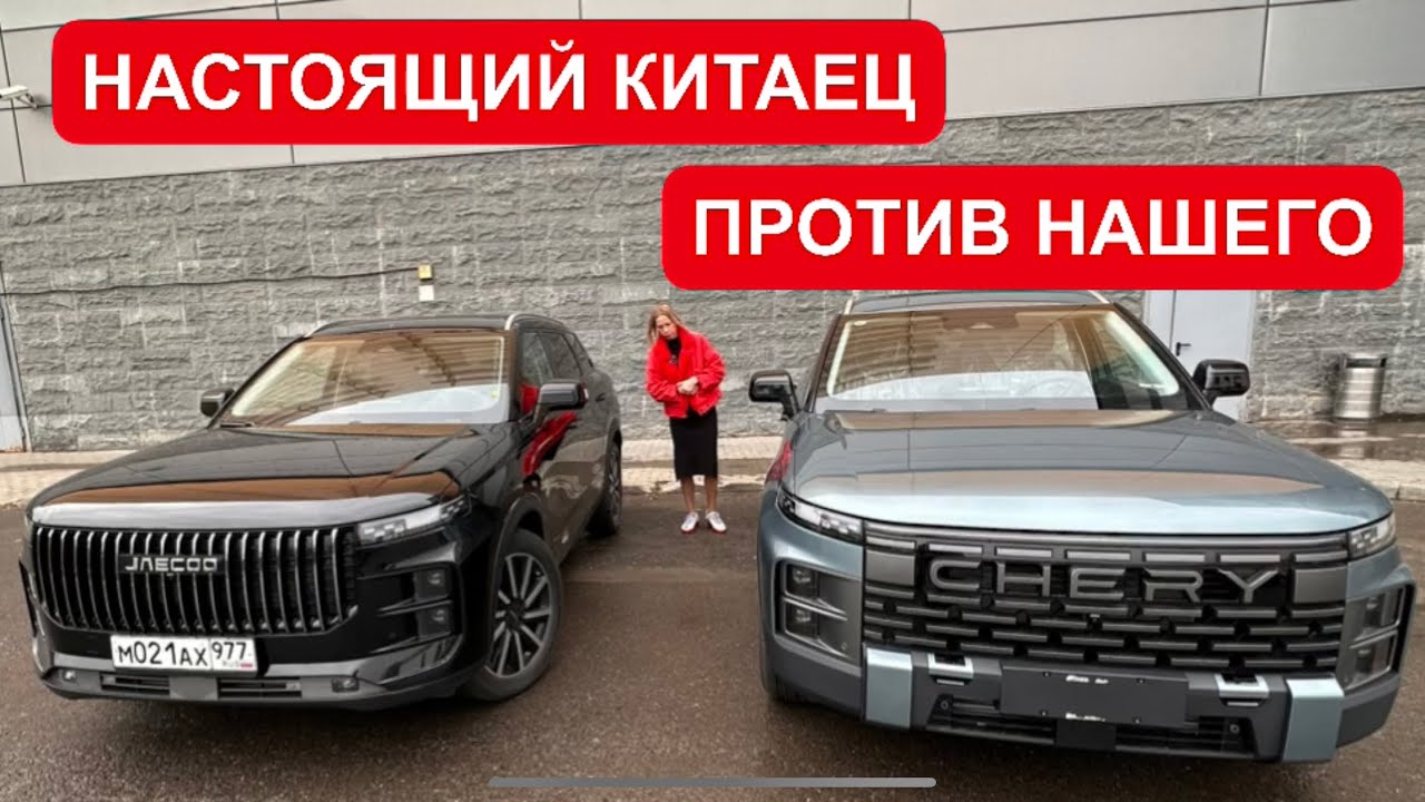 НАСТОЯЩИЙ КИТАЕЦ ПРОТИВ НАШЕГО. НОВЫЙ КРОССОВЕР ДЖЕЙКУ vs ЧЕРИ. Jaecoo ...