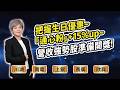 陳秀芳【股市妙芳】20260807｜把握生日優惠~「通心粉」+15%up~營收強勢股準備開獎!