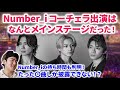【衝撃】Number_i、コーチェラ2024出演はなんとメインステージだった!? 25万人動員のヘッドライナーDoja catの米最大級フェス!Coachella2024 平野紫耀 海外 人気 英語