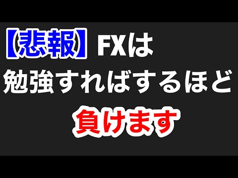 FXの学習をする際の注意点（３つのスキルを磨くことに集中する）