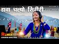 Hawa Chalyo Siriri Remix 2026 Classic Nepali DJ Song Nepali Party Music
