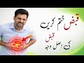 Constipation Causes, Symptoms &amp; Natural Treatment | Best Home Remedy for Constipation