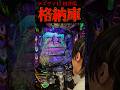 エヴァ17格納庫。#パチンコ #新台 #エヴァ17