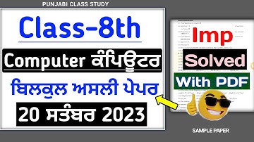 8th Computer September paper 2023 | Pseb 8th Class Computer  Paper September 2023 | Full solved #8th