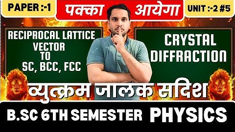 Reciprocal Lattice Vector | Reciprocal Lattice of SC BCC and FCC | bsc 6th semester physics