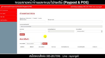 ระบบขายหน้าร้าน จัดสต็อก พิมพ์บิล ทดลองใช้งานฟรี PHP+MYSQL