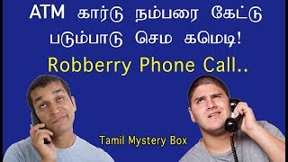ATM கார்டு நம்பரை கேட்டு படும்பாடு செம காமெடி I Robbery Phone Call I Funny screenshot 5