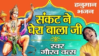 Sankat Ne Ghera || Balaji Mehandipur Bhajan || Hanuman Ji # Ambey Bhakti