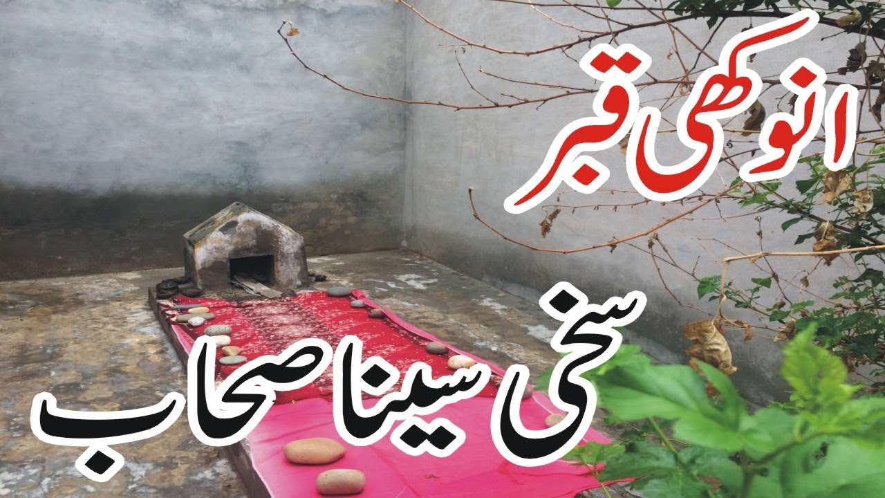 9 gaz qabar sakhi seena Sahaab in Bhera Explore with Atiq | old darbar visit | very long grave