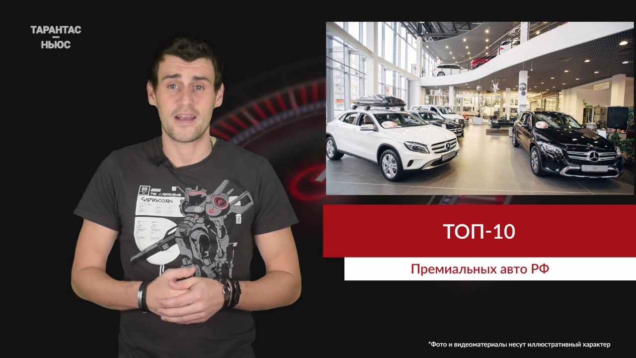 Премиальные авто в россии