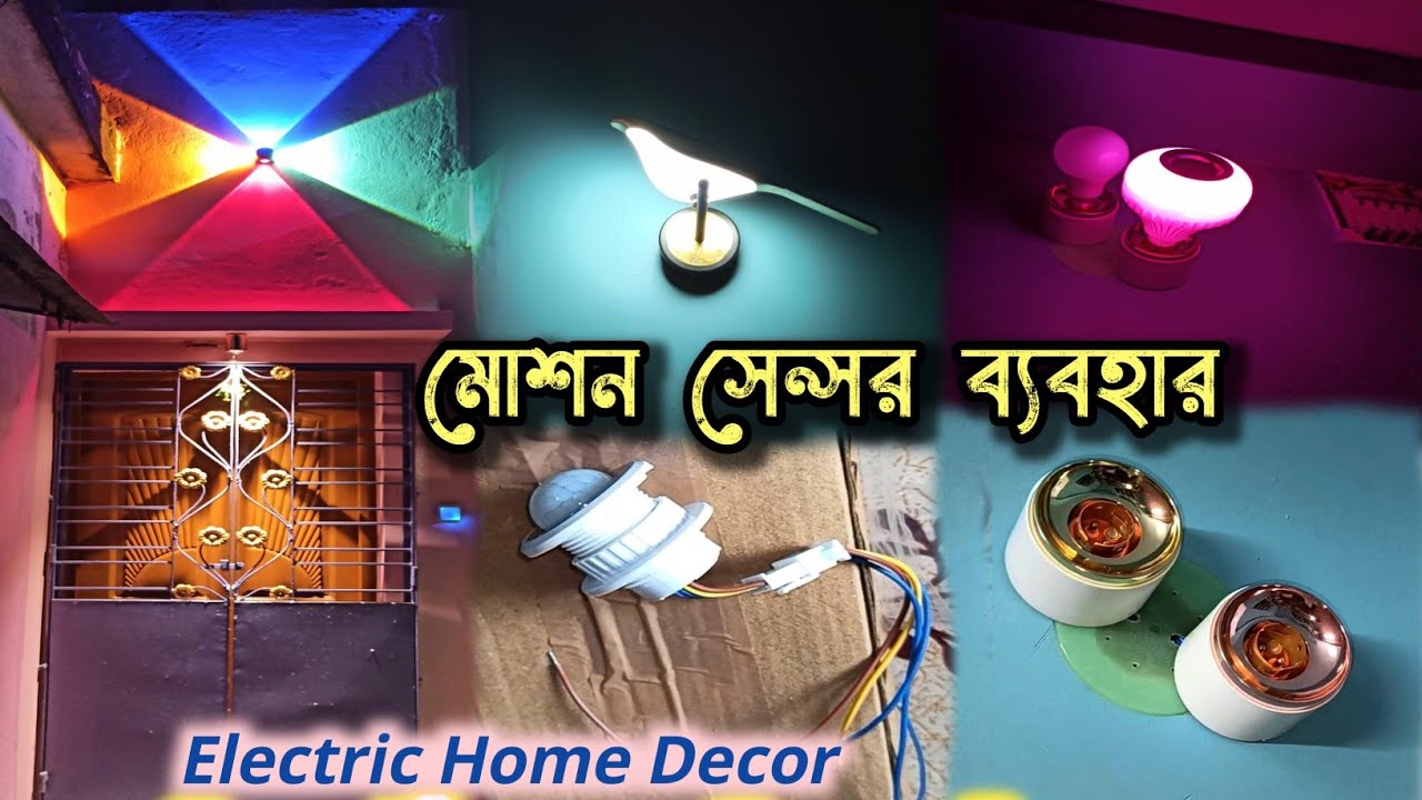 সেন্সরযুক্ত এই জিনিসগুলো আপনার ঘরকে আরও আকর্ষণীয় এবং আধুনিক করে তুলবে। Electric Home Decor products.