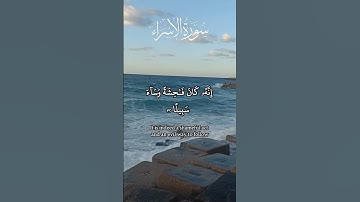 ما تيسر من سوره الاسراء بصوت الشيخ خالد الجليل تلاوه تهز القلوب