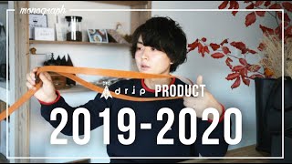 2019年にdripから出たプロダクトまとめ、2020年の話を少し。