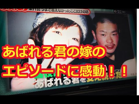 あばれる君の嫁 ゆかさんが語った結婚した話が感動的だと話題 動画 Youtube あばれる君の嫁 ゆかさんが語った結婚した話が感動的だと話題 動画 Youtube