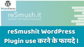 reSmushit WordPress Plugin Review। WordPress Hindi Tutorials | WordPress Image optimization |