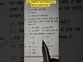 ALL MATHEMATICS SIMPLE QUESTION FOR PYQ 🎯📚 #shortvideo