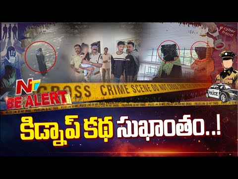 Golconda Police Crack Kidnap Case within 24 hours, Two Arrested | Be Alert | NTV Telugu - NTVTELUGU