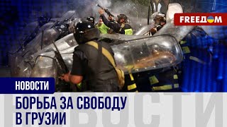 ⚡️ Самые МАССОВЫЕ протесты в истории Грузии. Судьба СКАНДАЛЬНОГО законопроекта