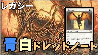 【#レガシー/#legacy】【青白ノート】MOパンダのわくわくレガシー！【MTG】【対戦動画】