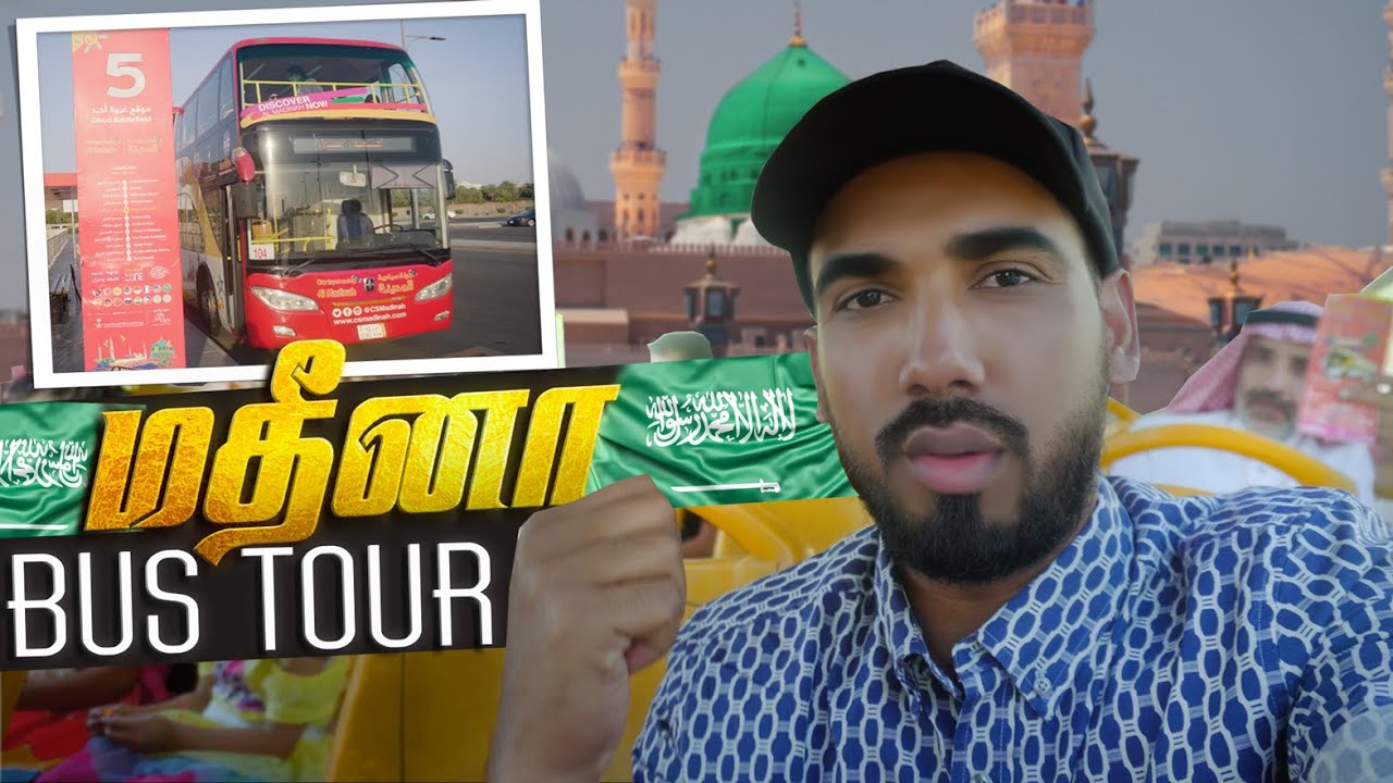 🇸🇦 Madina Open Top Bus City Tour  #saudiarabia #madina #மதீனா