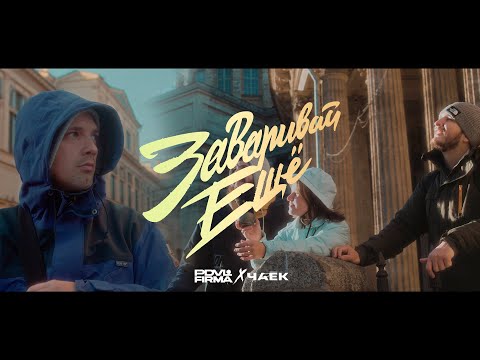 Pra(Killa'Gramm) - Заваривай Ещё