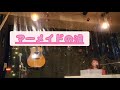 【RENA】マーメイドの涙【オリジナル曲】