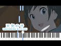 Two Confessions - Weathering With You Piano Cover Synthesia | Sheet Music | 天気の子