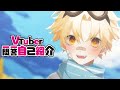 【Self\-introduction】Vtuber Q&A Self Intro /w Probe \#Vtuber一問一答自己紹介