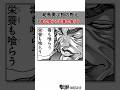 範馬勇次郎の教え「毒も喰らう栄養も喰らう」＃バキ＃shorts＃雑学＃1分でわかる＃baki