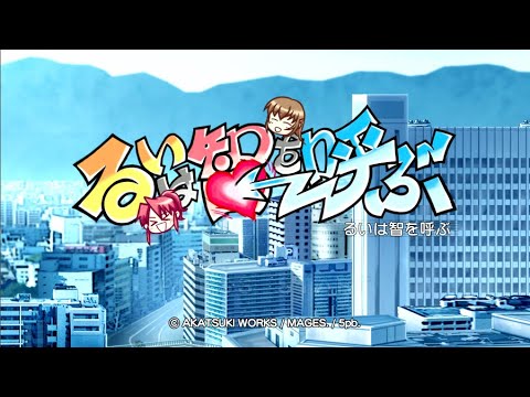 るいは智を呼ぶ(PS3) OP・ファンディスク
