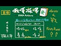 嗽嘎麻將 | 23/06/30 FINAL DAY 4000之戰 積分結算