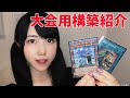 【遊戯王】大会用のふわんだりぃず紹介するよ【新規入も】
