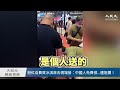 【焦點】冰淇淋之亂🍦小粉紅上海車展送冰淇淋🎯被保安阻擋  | 台灣大紀元時報