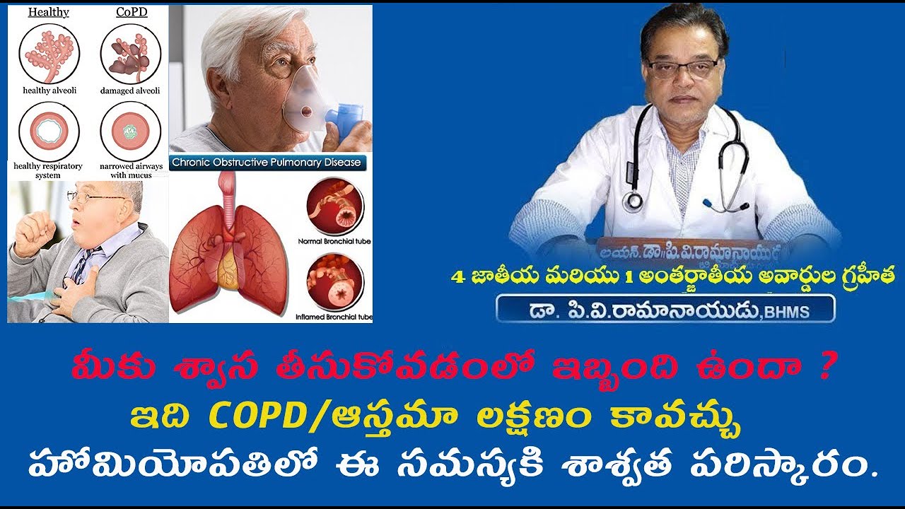 COPD | Allergy | Breathing problems | Asthma | Symptoms, Causes,  Cough | Homeopaty Treatment