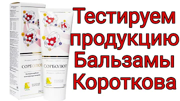 Бальзамы Короткова/Личный опыт использования