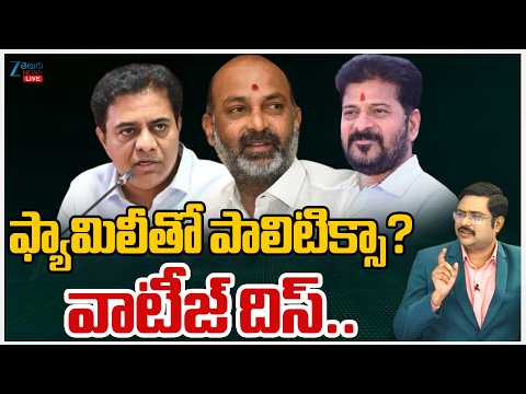 LIVE: Political 'Heat' in Telangana Politics | Bandi Sanjay | ఫ్యామిలీతో పాలిటిక్సా? వాటీజ్ దిస్.. - ZEE24TELUGUNEWS