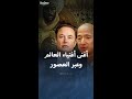 إيلون ماسك أغنى رجل في العالم إيلون ماسك أغنى رجل في العالم