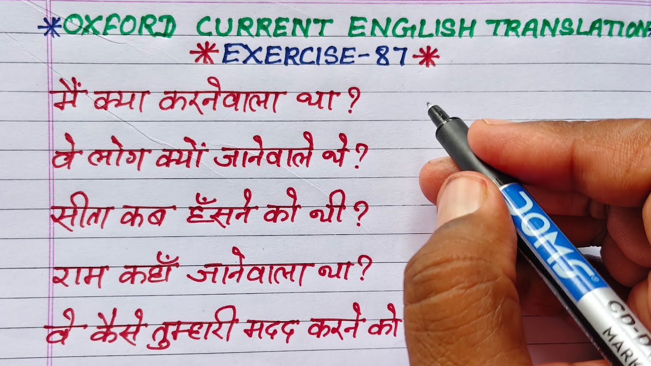 oxford current english translation exercise 87 | use of infinitives | current english translation