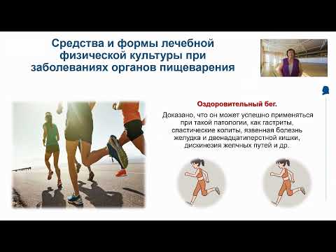 Лечебная физическая культура при заболеваниях органов пищеварения