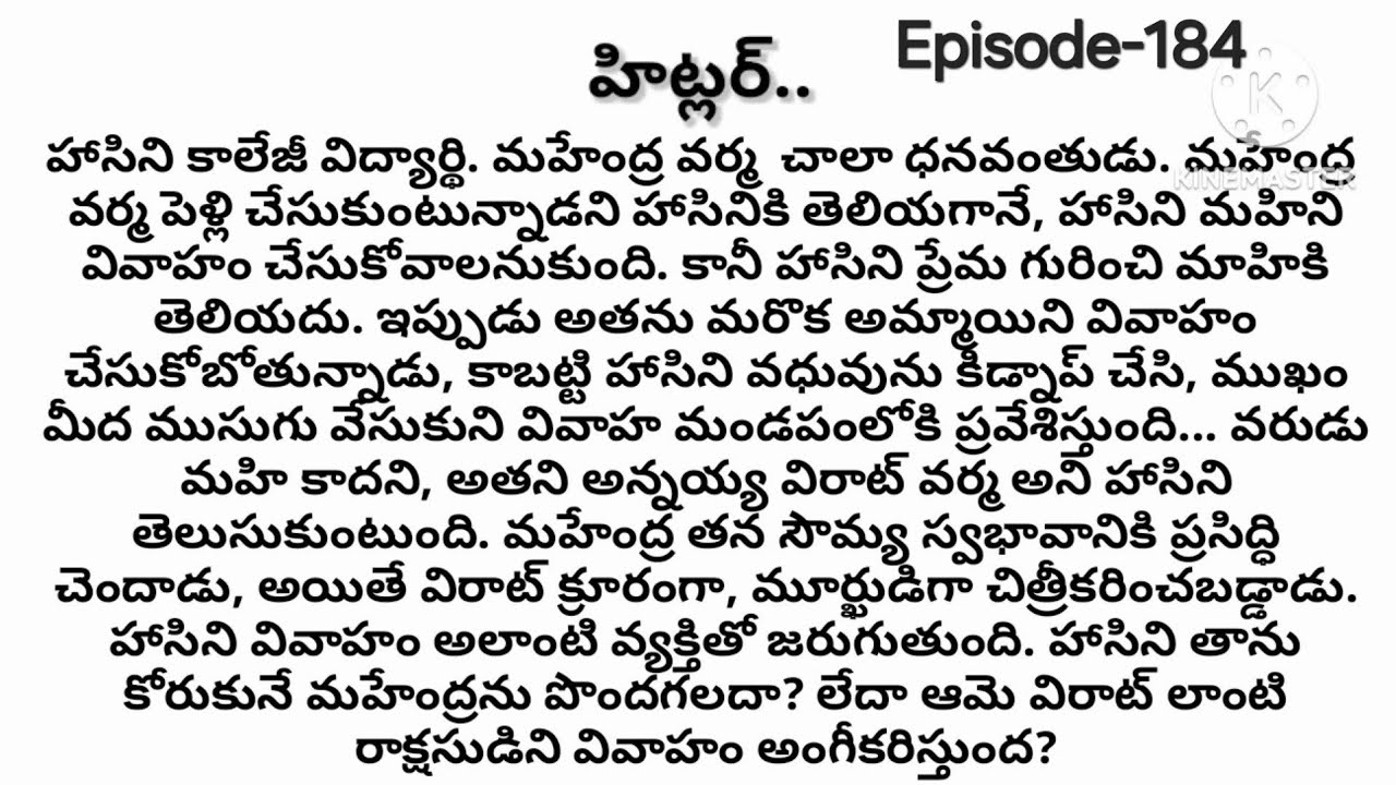 హిట్లర్...😈 Episode-184|| Telugu best novels|| stories in Telugu || Telugu best love stories 