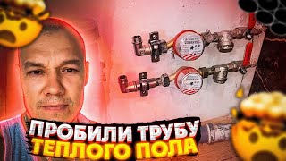 Пробили трубу теплого пола/ремонт трубы теплого пола под стяжку/обзор котельной/котлы Buderus .