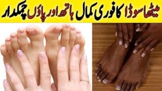 Instant Hands and Feet Whitening Home Remedy || Manicure Pedicure At Home || Skin Whitening Pack