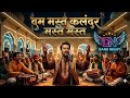 Mast Qalandar Mast Mast | Atif Aslam &amp; Sami Yusuf | Dark Night 11 | Nusrat Fateh Ali Khan | Qawalli 