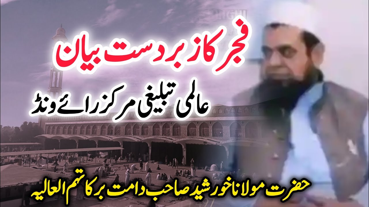 Gaffar Raiwind Fajar Bayan | Raiwind Markaz | Molana Khurshid Sahab | @Salman-Edits313 ...
