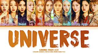 Loona 이달의 소녀 - Universe Color Coded Engromhan가사