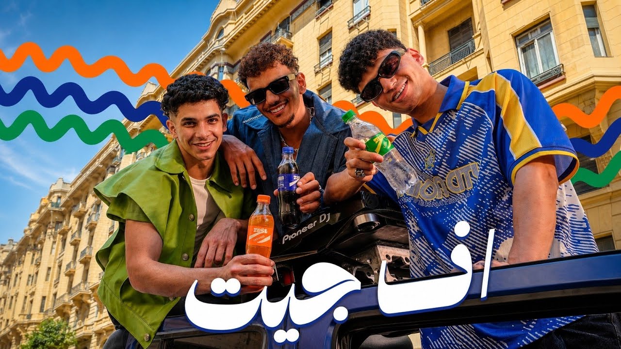 Houda X Fares Sokar . Ft Otsha ( ZEST اعلان ) انا جيت | حوده - فارس سكر - اوتشا