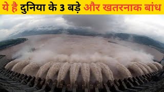 Top 3 Most Dangerous Dams in the World