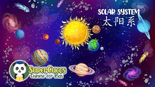 Learn Chinese for Kids- Solar System | 学中文- 太阳系 | Aprender Chino - Sistema Solar screenshot 3