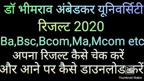 ✔️dbrau result 2020 kaise dekhe।। Agra University result 2020।Ba,Bsc,Bcom,ma,Mcom,etc#result2020