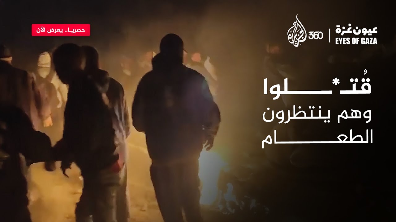 ماذا حدث في مجـ*ـزرة الطحين بقطاع غزة؟ | عيون غزة